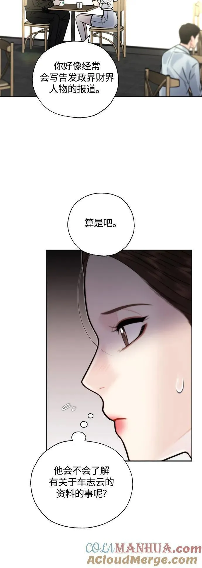 脱轨关系漫画,第43话31图