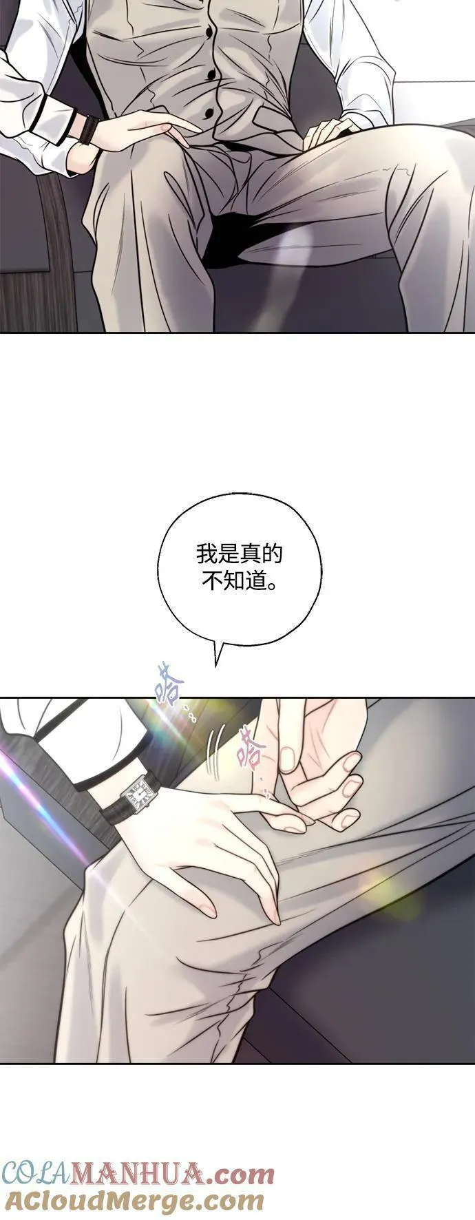 脱轨关系漫画,第43话9图