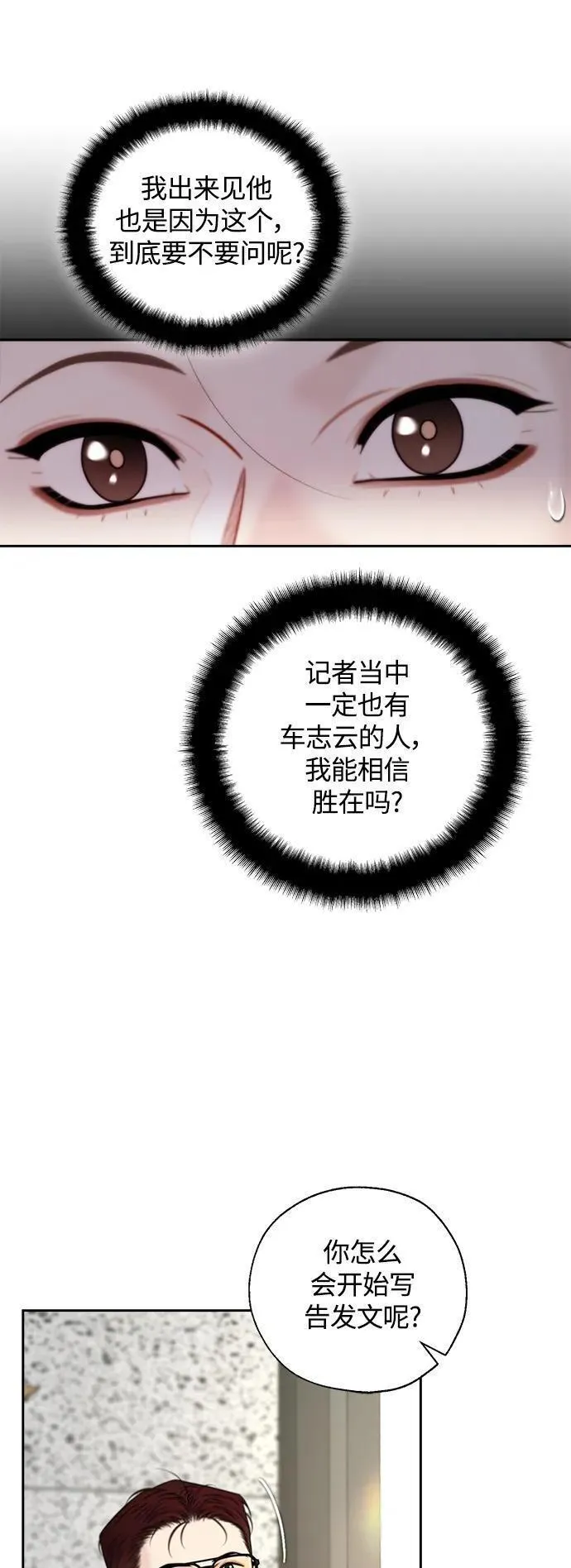 脱轨关系漫画,第43话32图