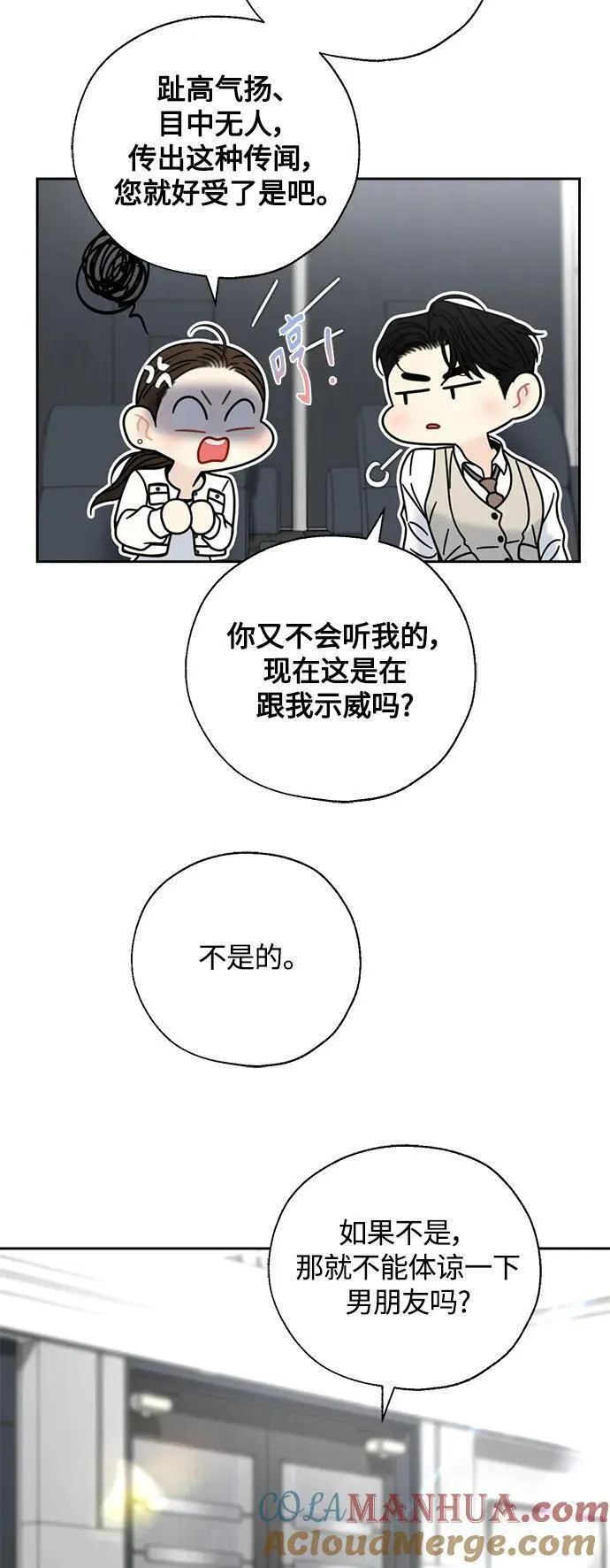 脱轨关系漫画,第43话5图