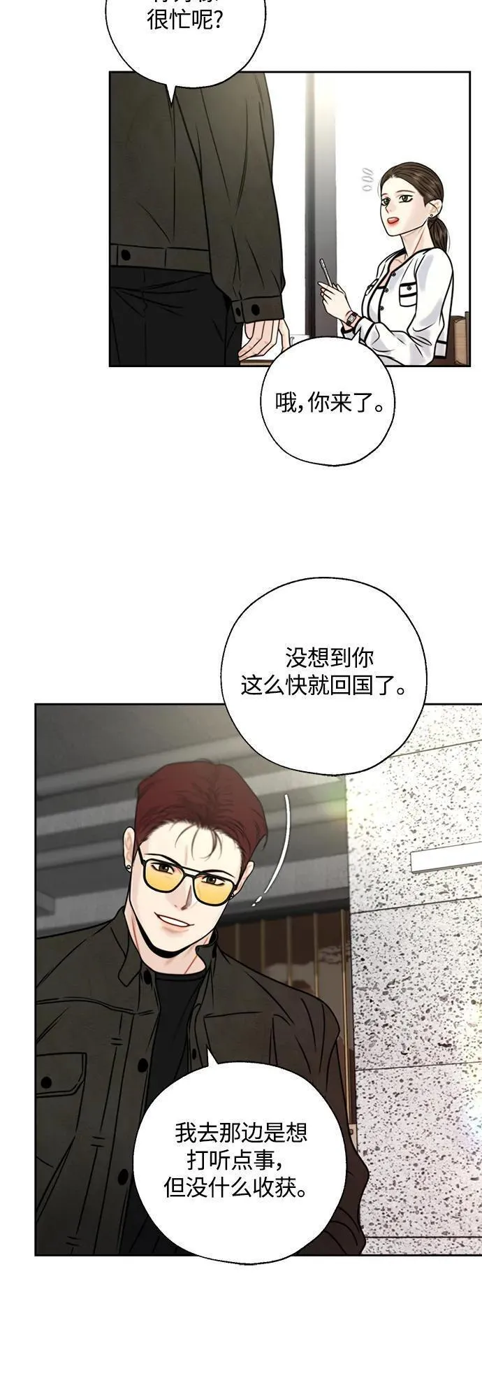 脱轨关系漫画,第43话24图