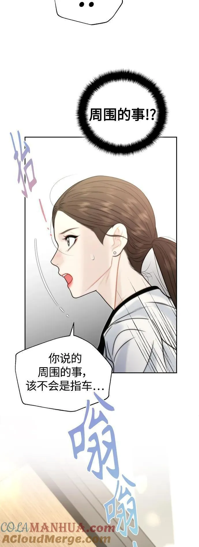 脱轨关系漫画,第43话37图