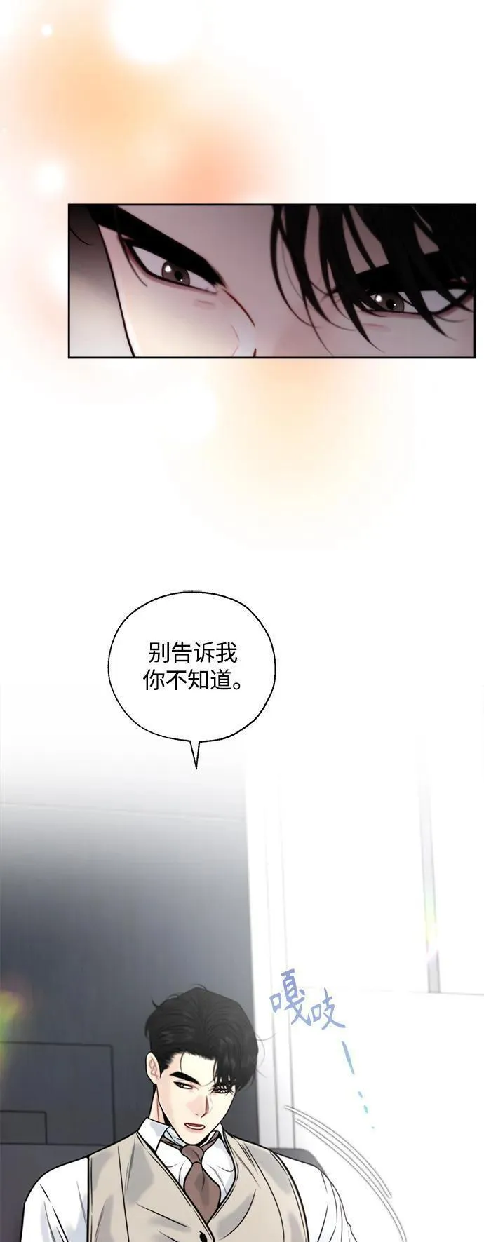 脱轨关系漫画,第43话8图