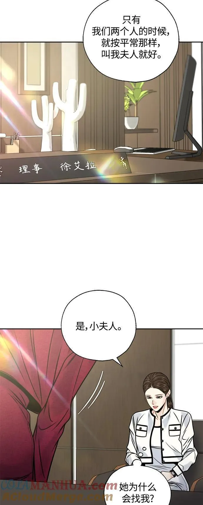 脱轨关系漫画,第43话41图