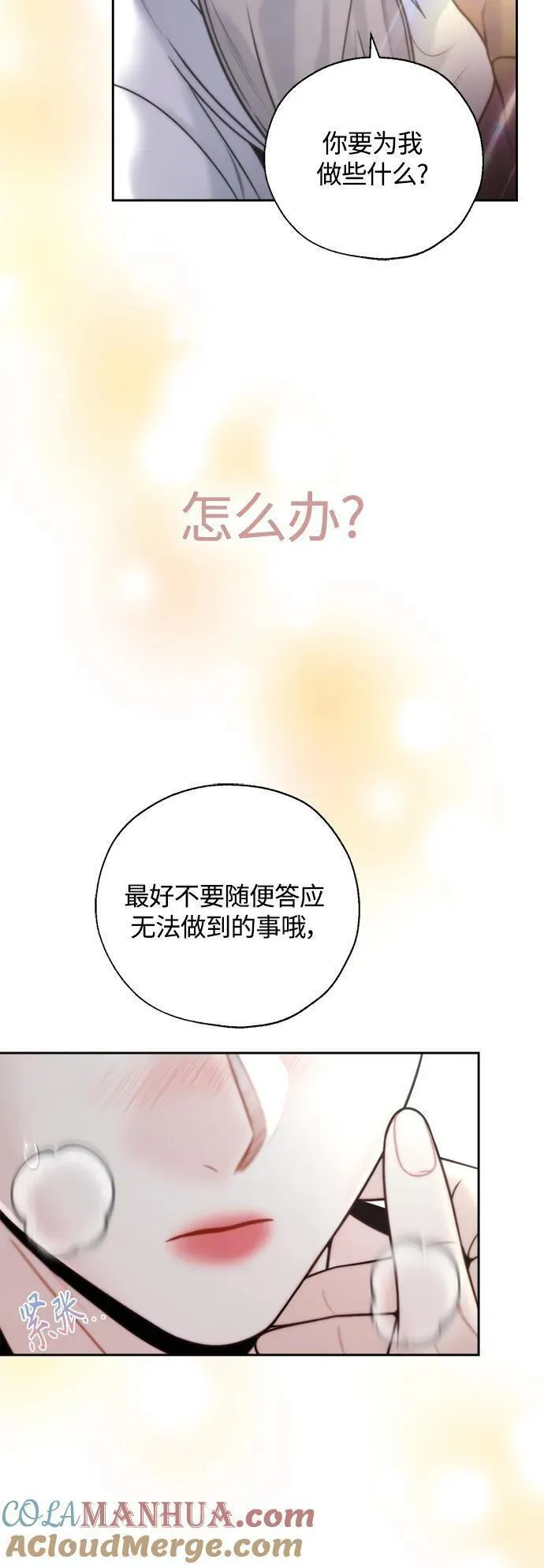 脱轨关系漫画,第43话19图