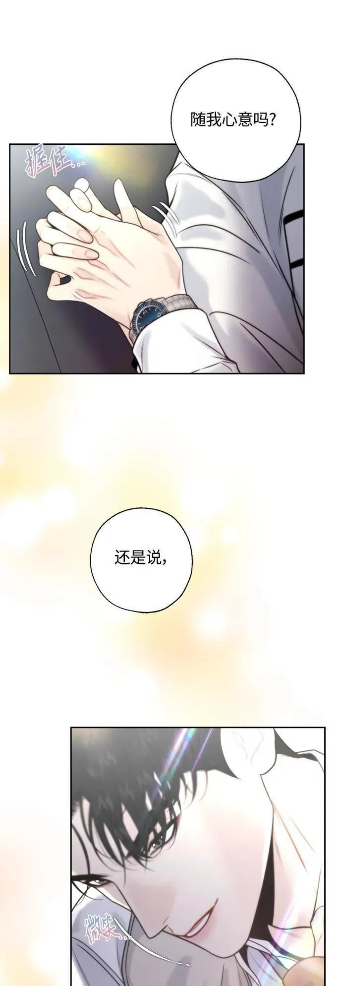 脱轨关系漫画,第43话18图