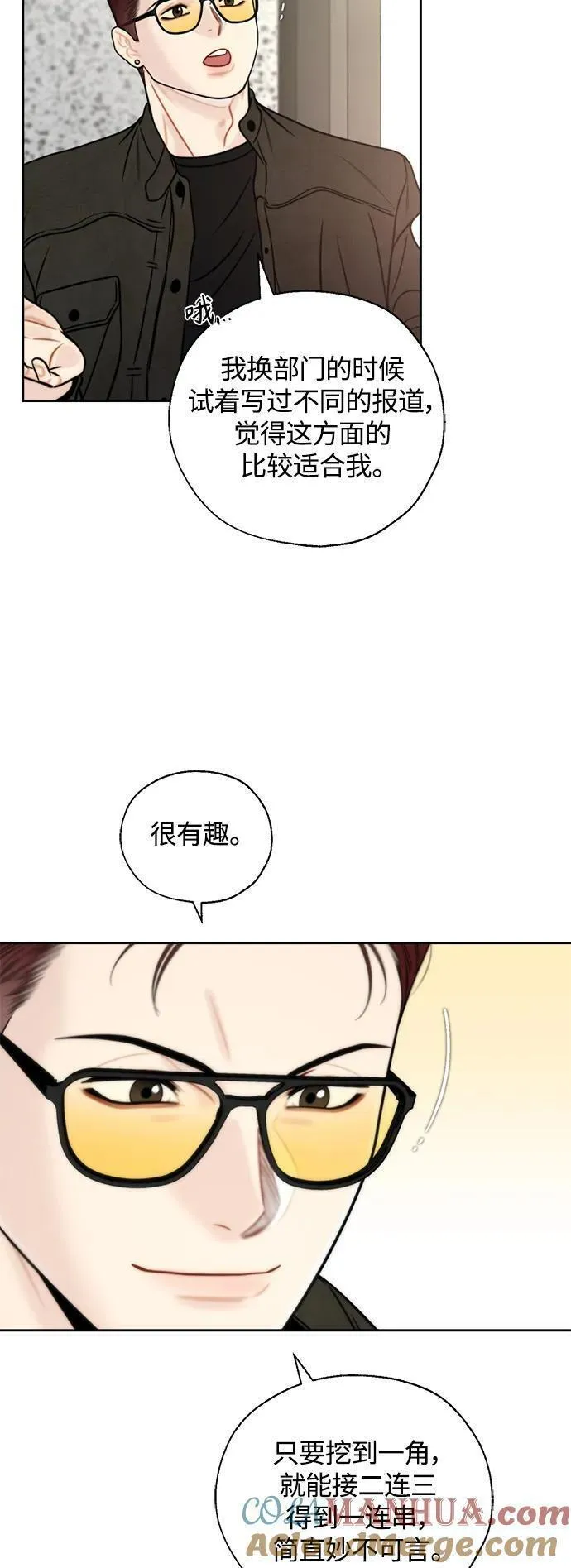 脱轨关系漫画,第43话33图