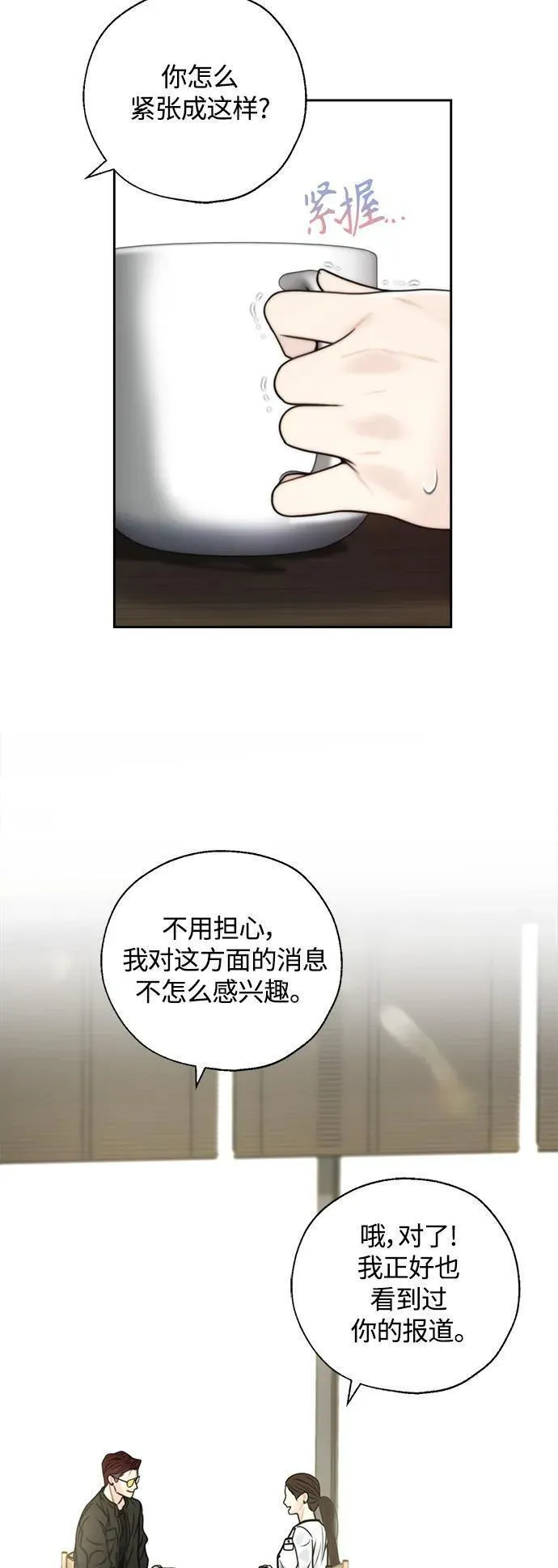 脱轨关系漫画,第43话30图