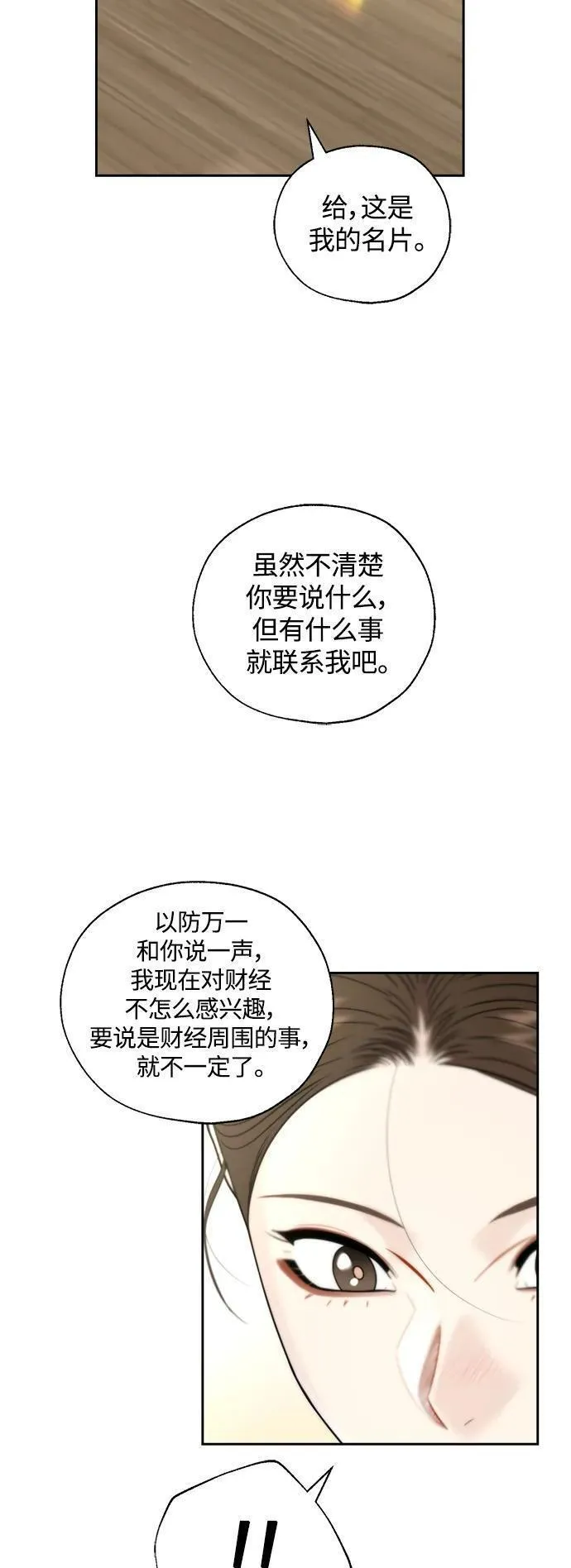 脱轨关系漫画,第43话36图