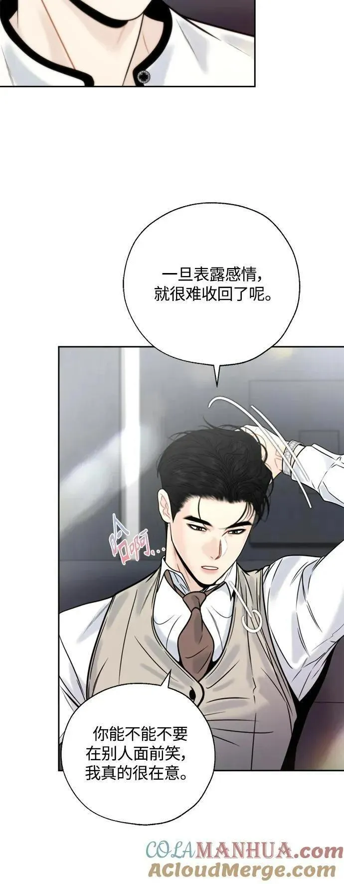 脱轨关系漫画,第43话3图