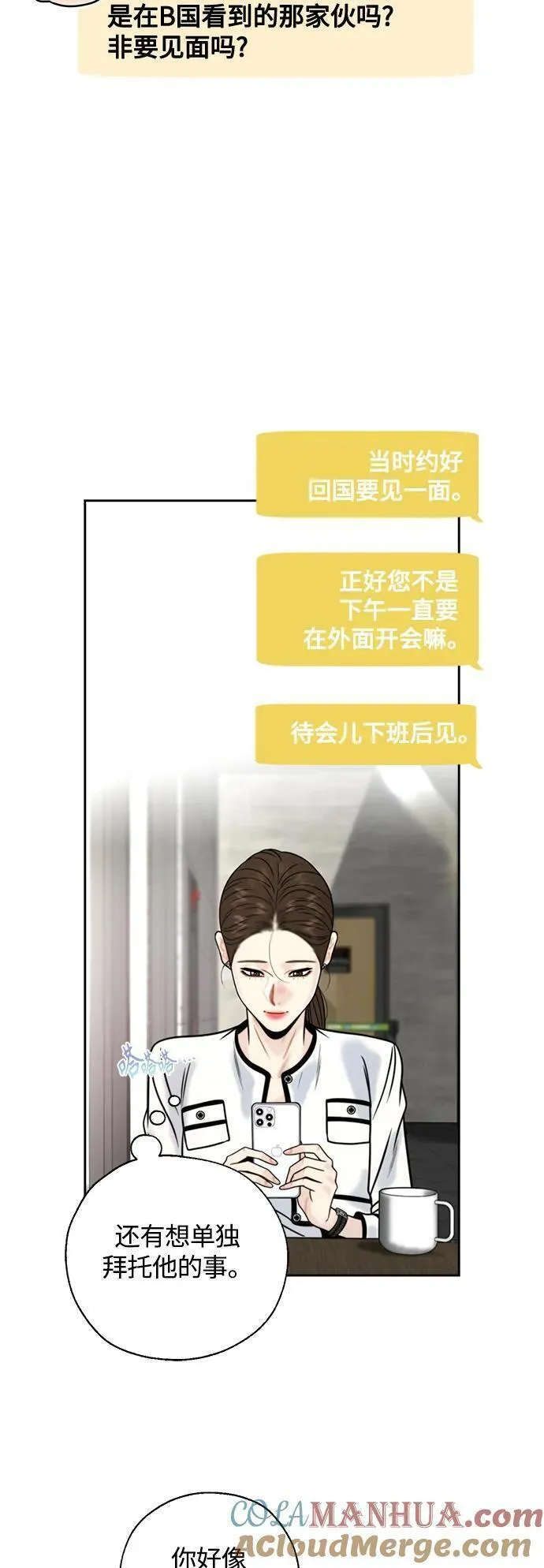 脱轨关系漫画,第43话23图