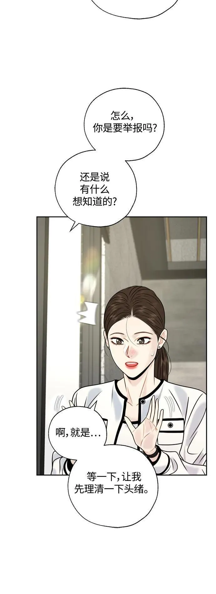 脱轨关系漫画,第43话34图