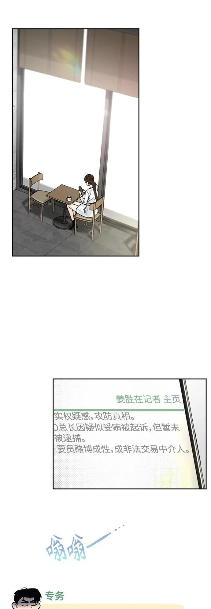 脱轨关系漫画,第43话22图