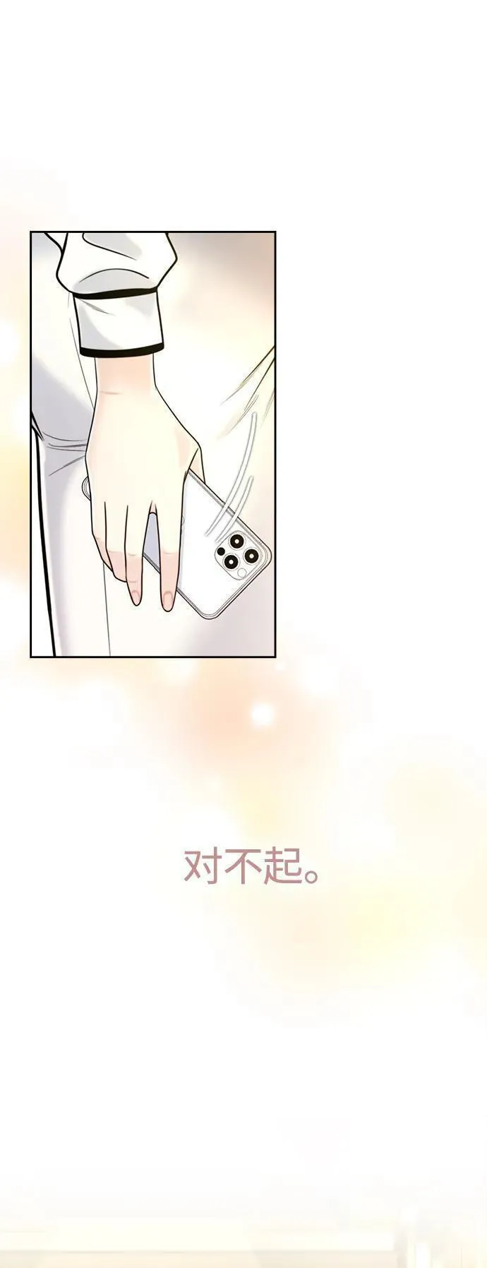 脱轨关系漫画,第44话32图