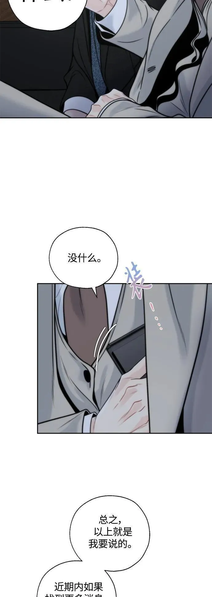 脱轨关系漫画,第44话36图