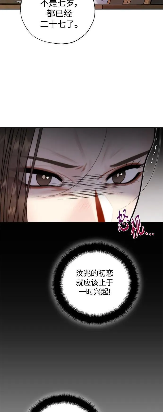 脱轨关系漫画,第44话8图