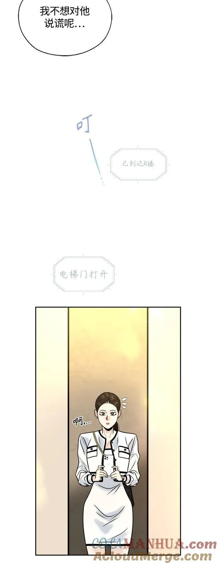 脱轨关系漫画,第44话31图