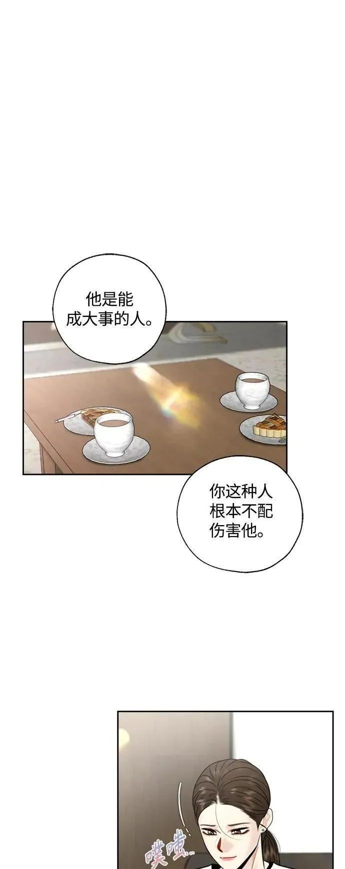 脱轨关系漫画,第44话2图