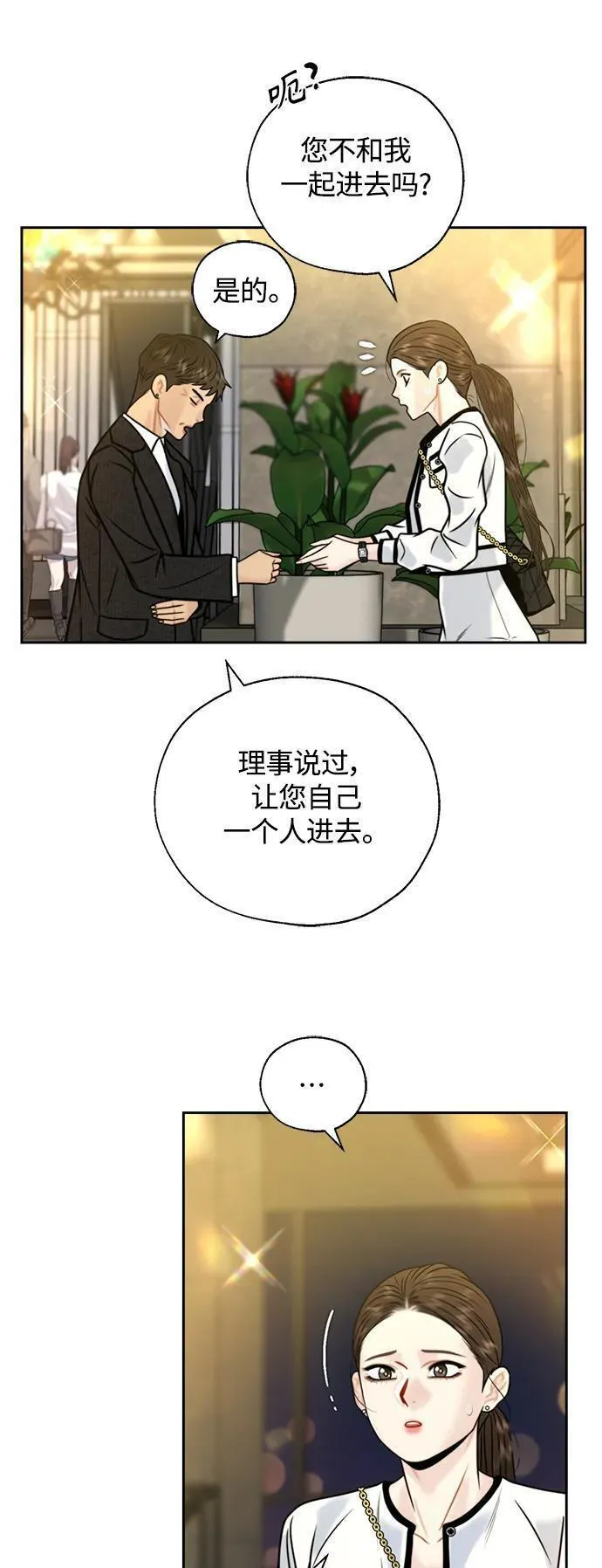 脱轨关系漫画,第44话26图