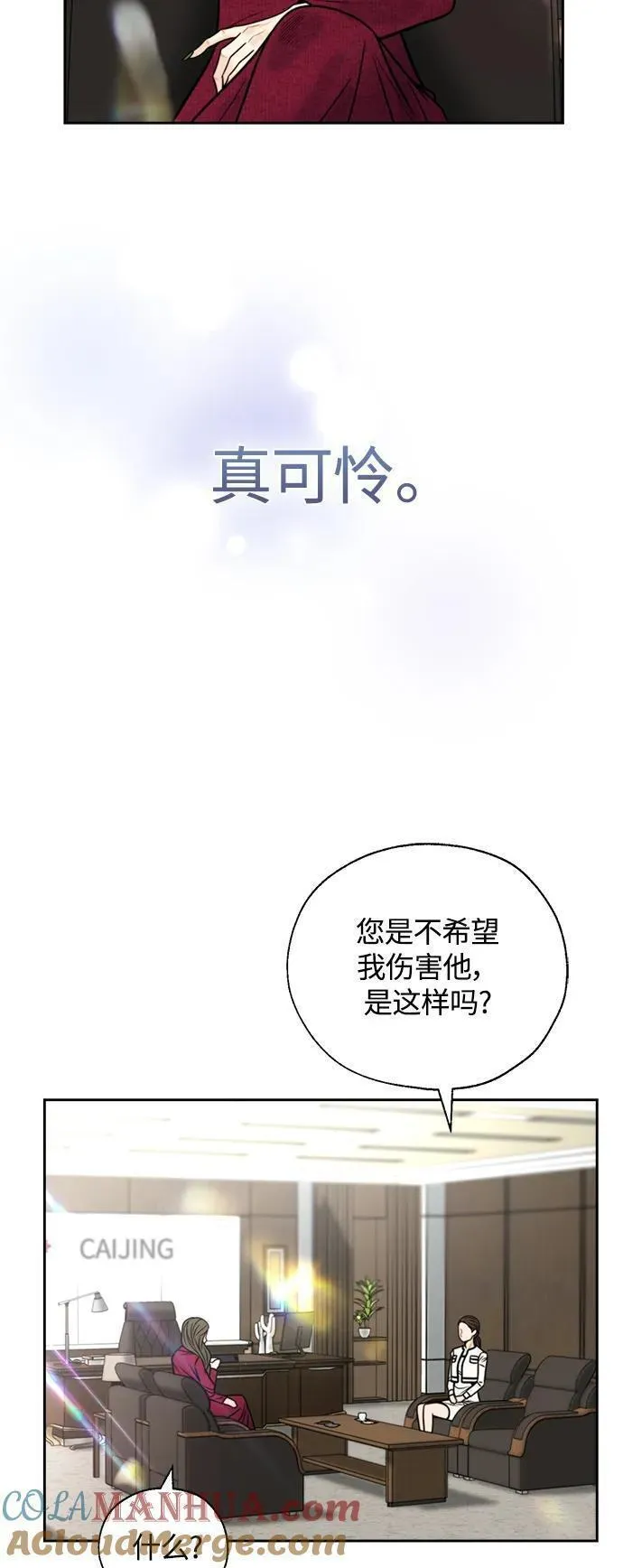 脱轨关系漫画,第44话4图