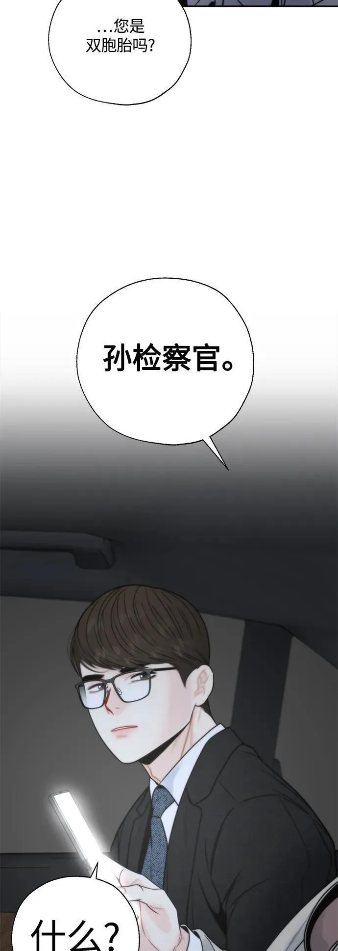 脱轨关系漫画,第44话35图