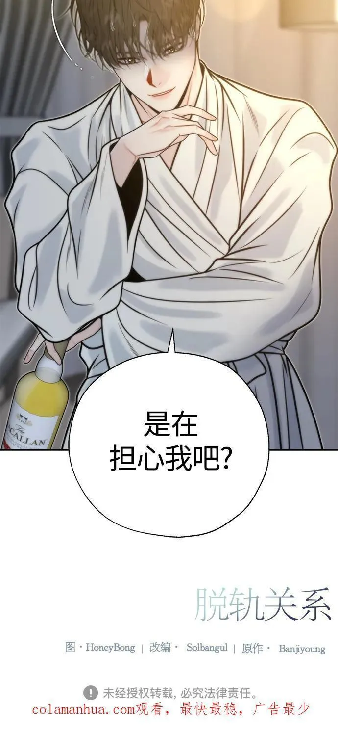 脱轨关系漫画,第44话50图