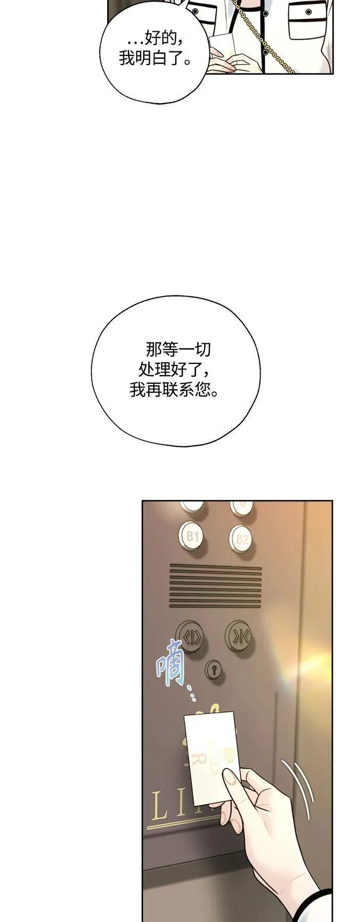 脱轨关系漫画,第44话27图