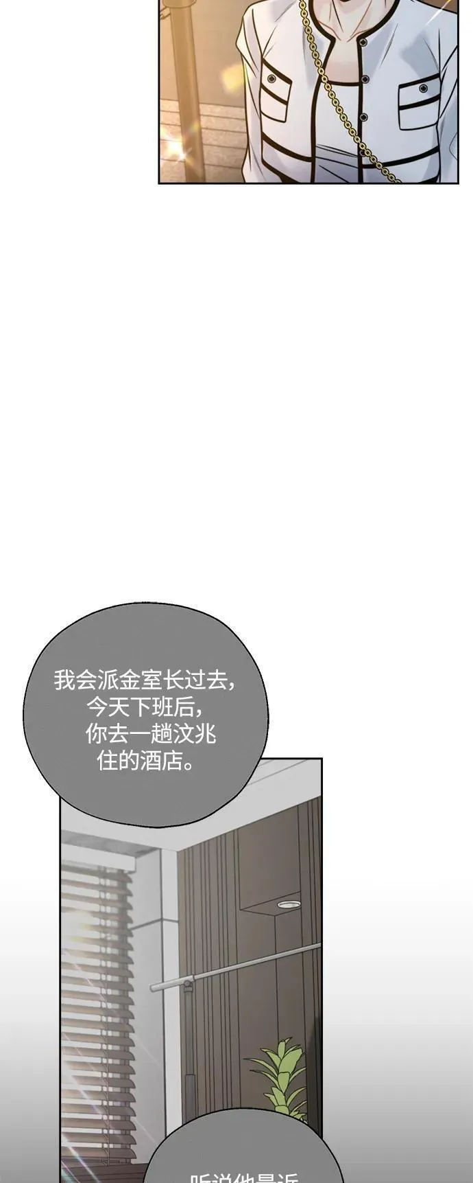 脱轨关系漫画,第44话21图