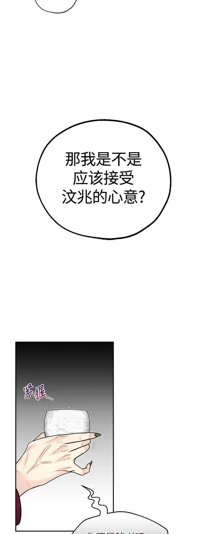 脱轨关系漫画,第44话5图