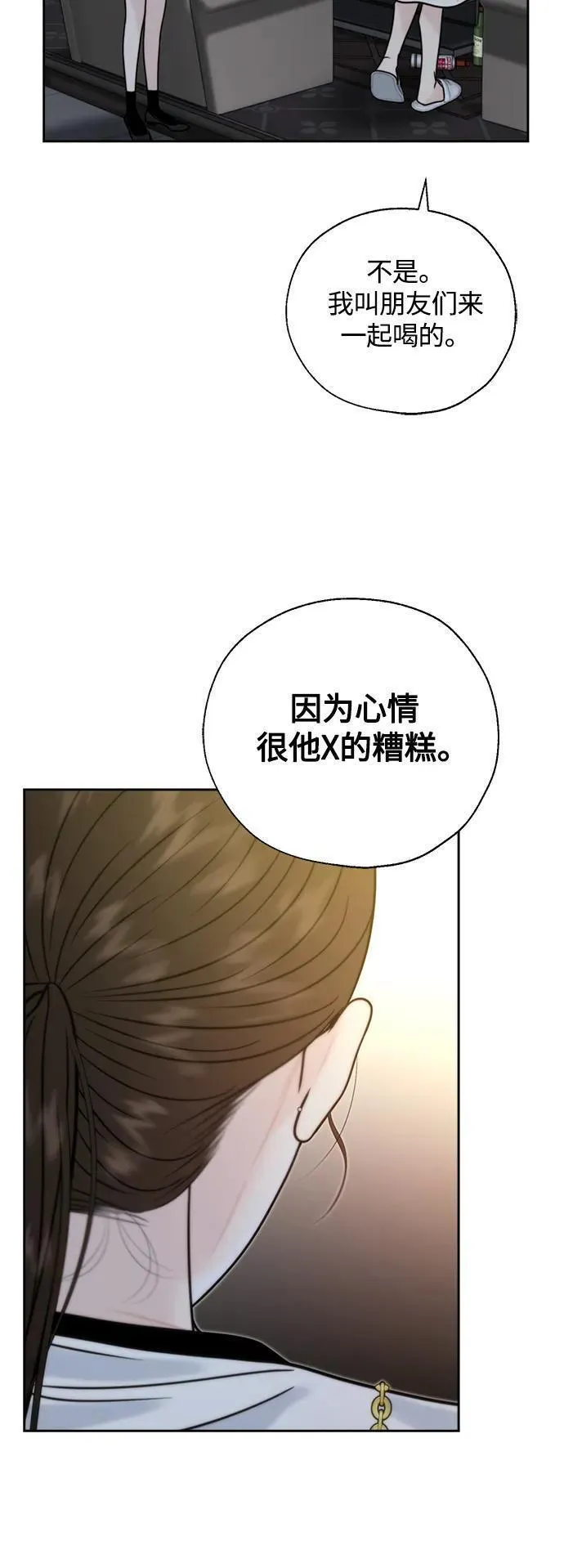 脱轨关系漫画,第44话47图