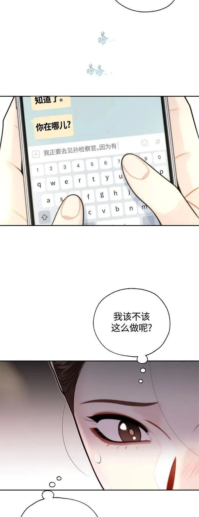 脱轨关系漫画,第44话30图