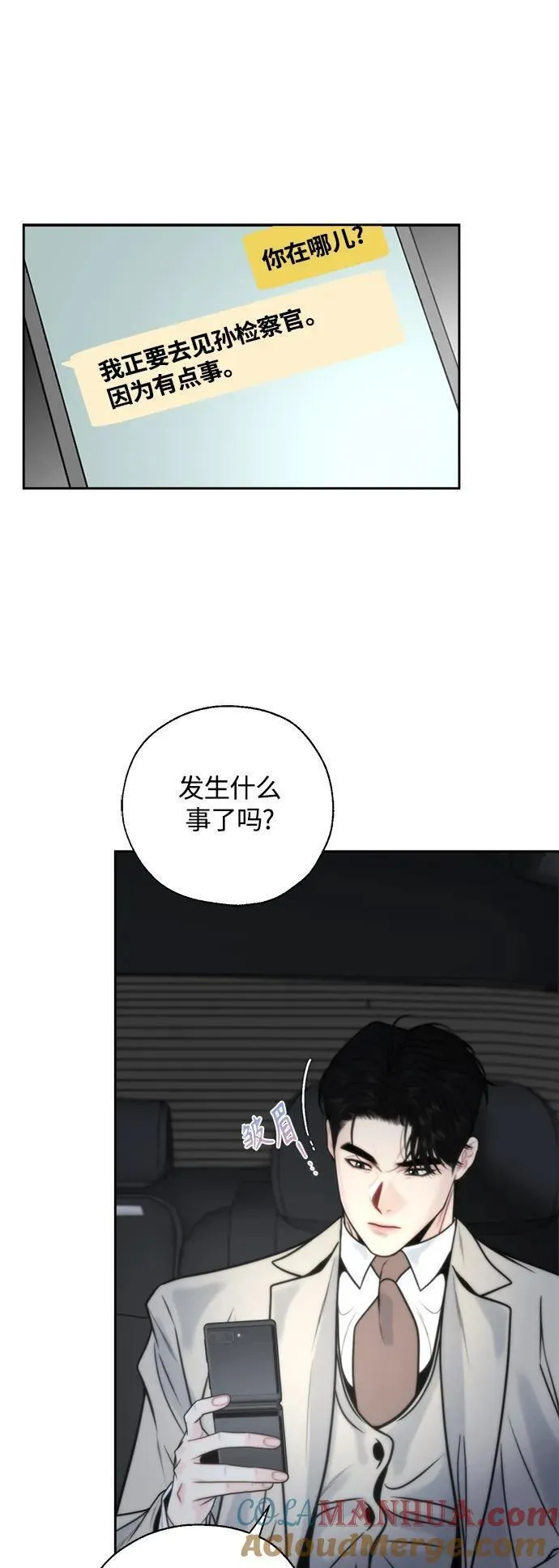 脱轨关系漫画,第44话34图