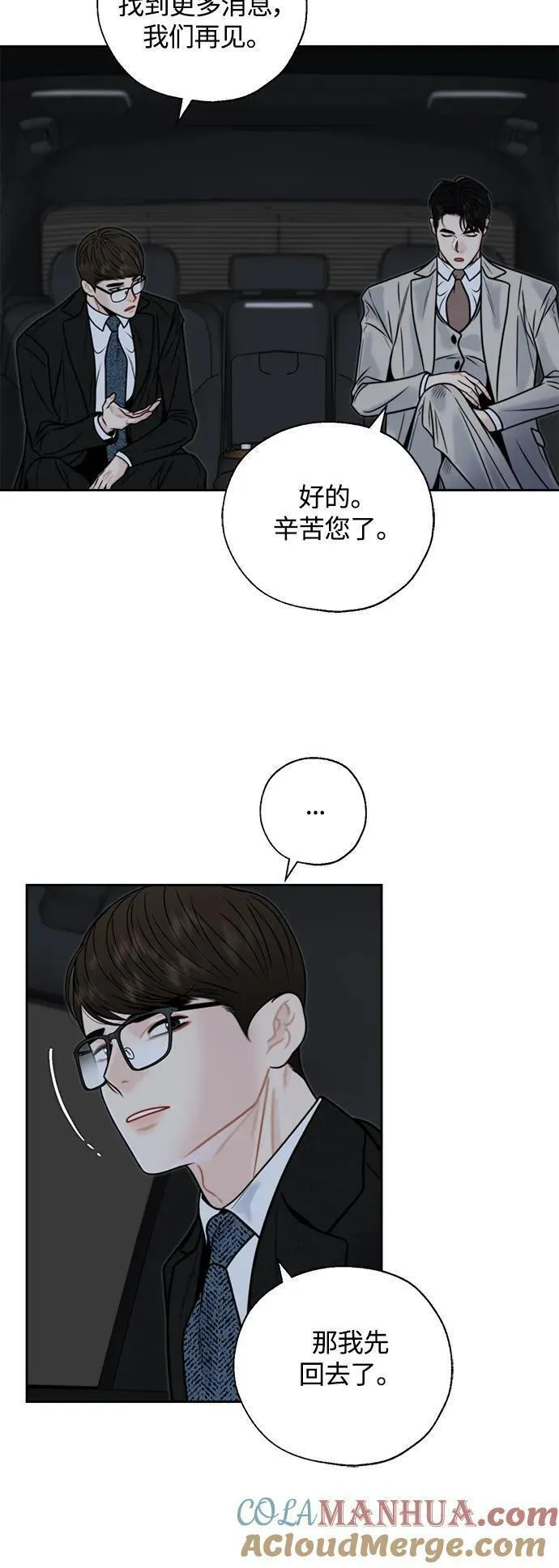 脱轨关系漫画,第44话37图