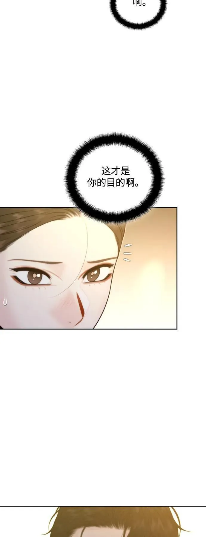 脱轨关系漫画,第45话53图