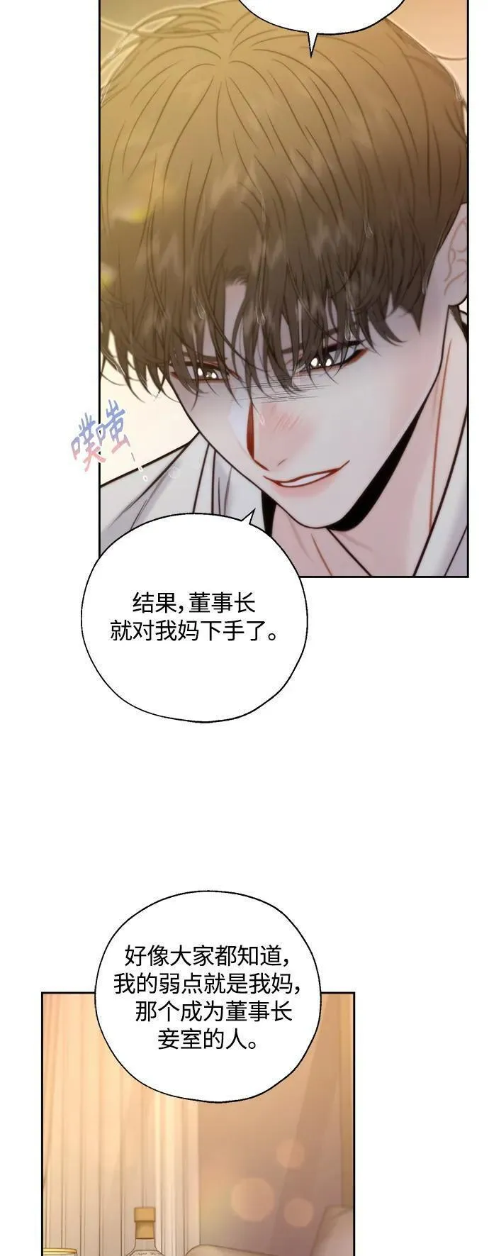 脱轨关系漫画,第45话20图