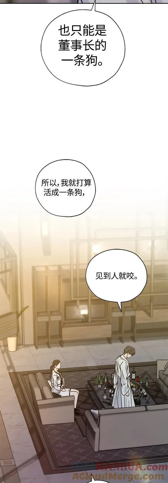 脱轨关系漫画,第45话43图