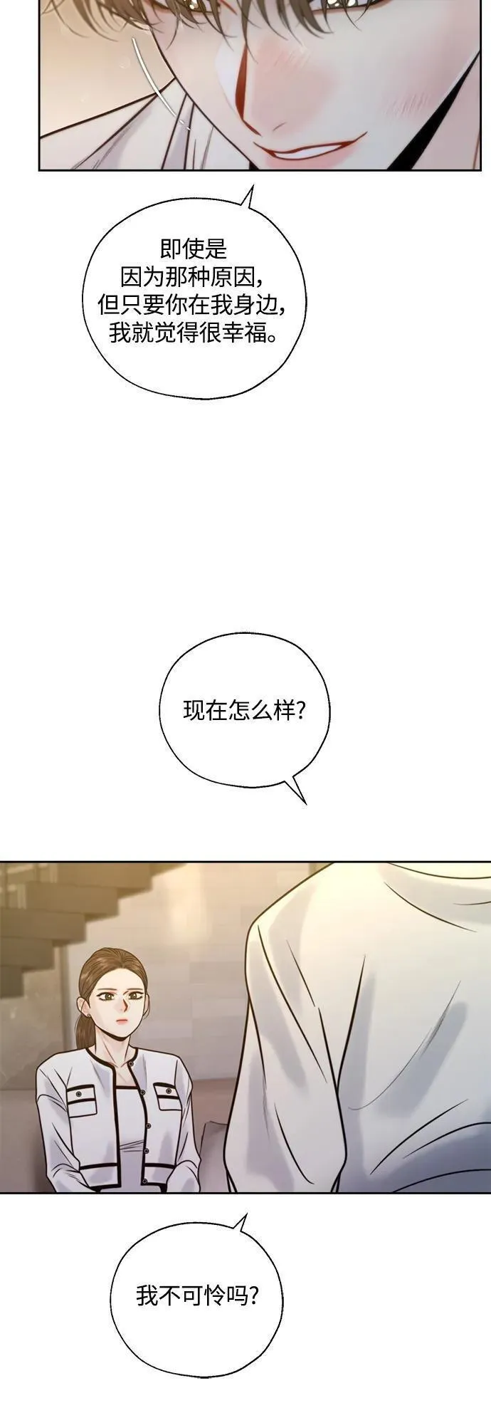 脱轨关系漫画,第45话45图