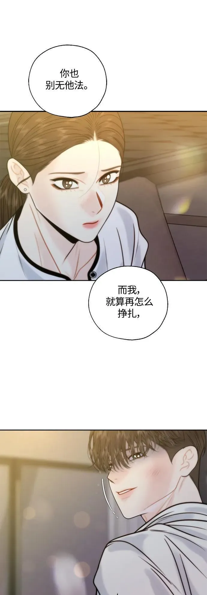 脱轨关系漫画,第45话42图