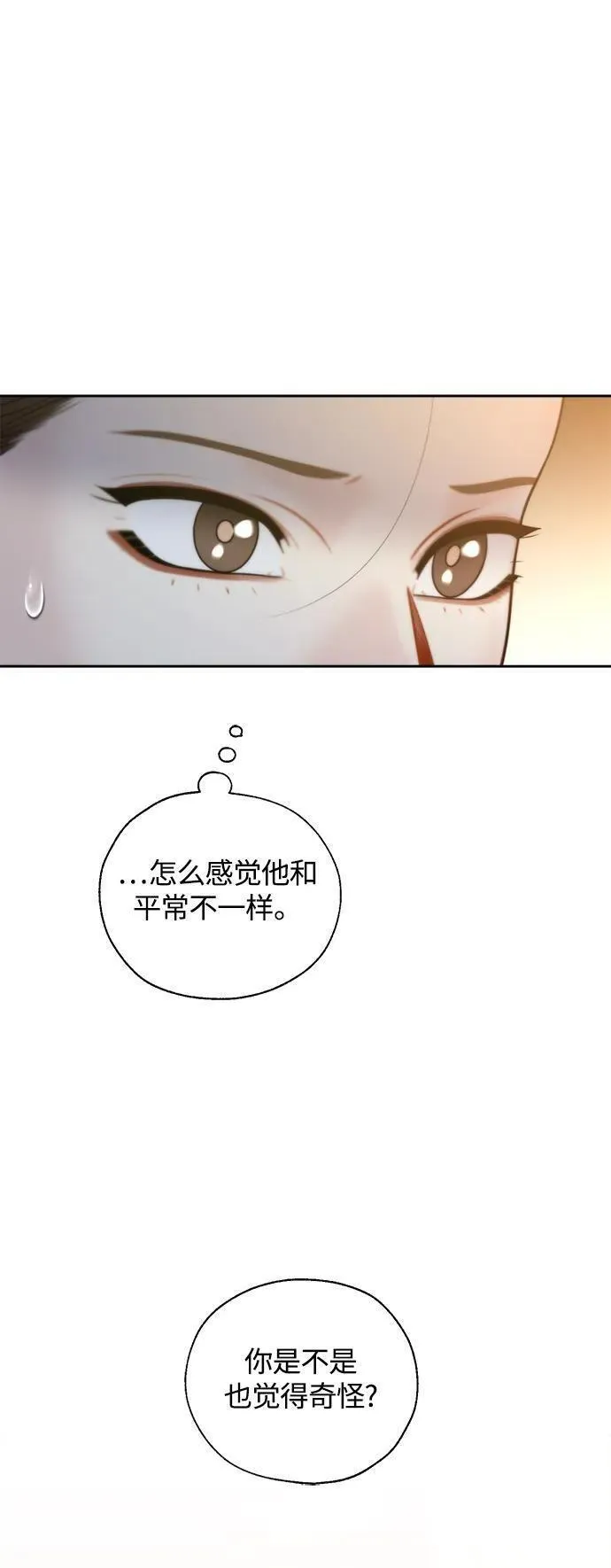 脱轨关系漫画,第45话8图