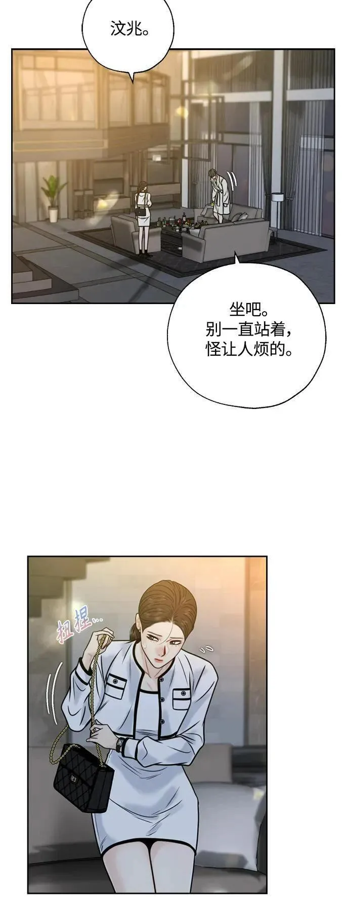 脱轨关系漫画,第45话3图