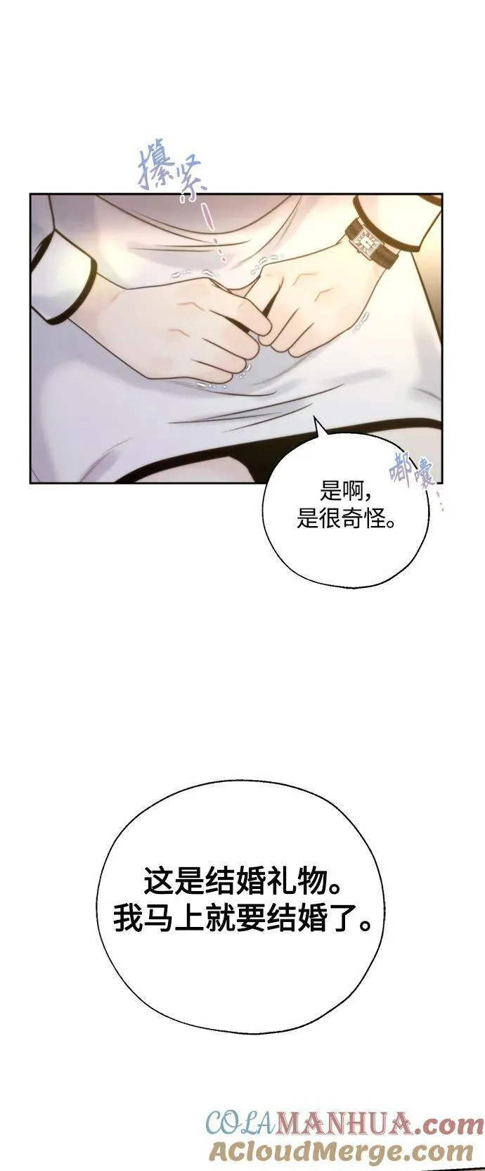 脱轨关系漫画,第45话10图