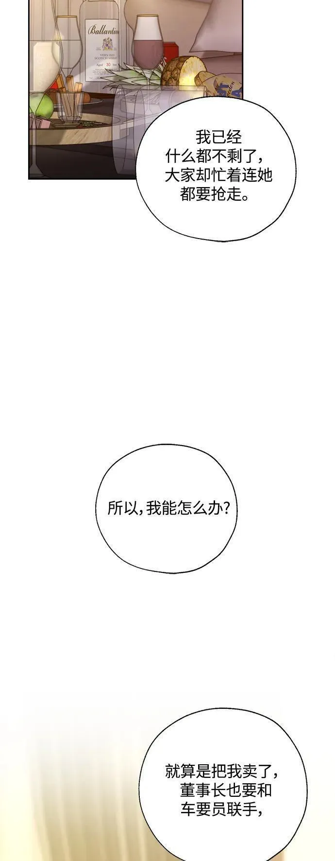 脱轨关系漫画,第45话21图