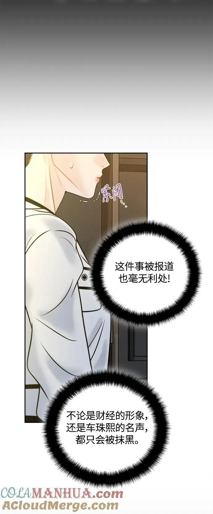 脱轨关系漫画,第45话16图