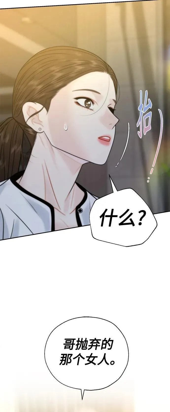 脱轨关系漫画,第45话11图