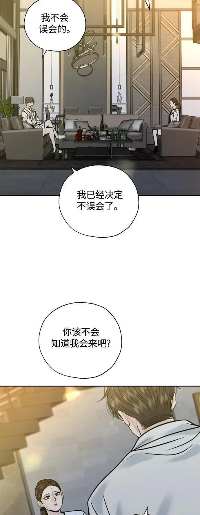 脱轨关系漫画,第45话5图