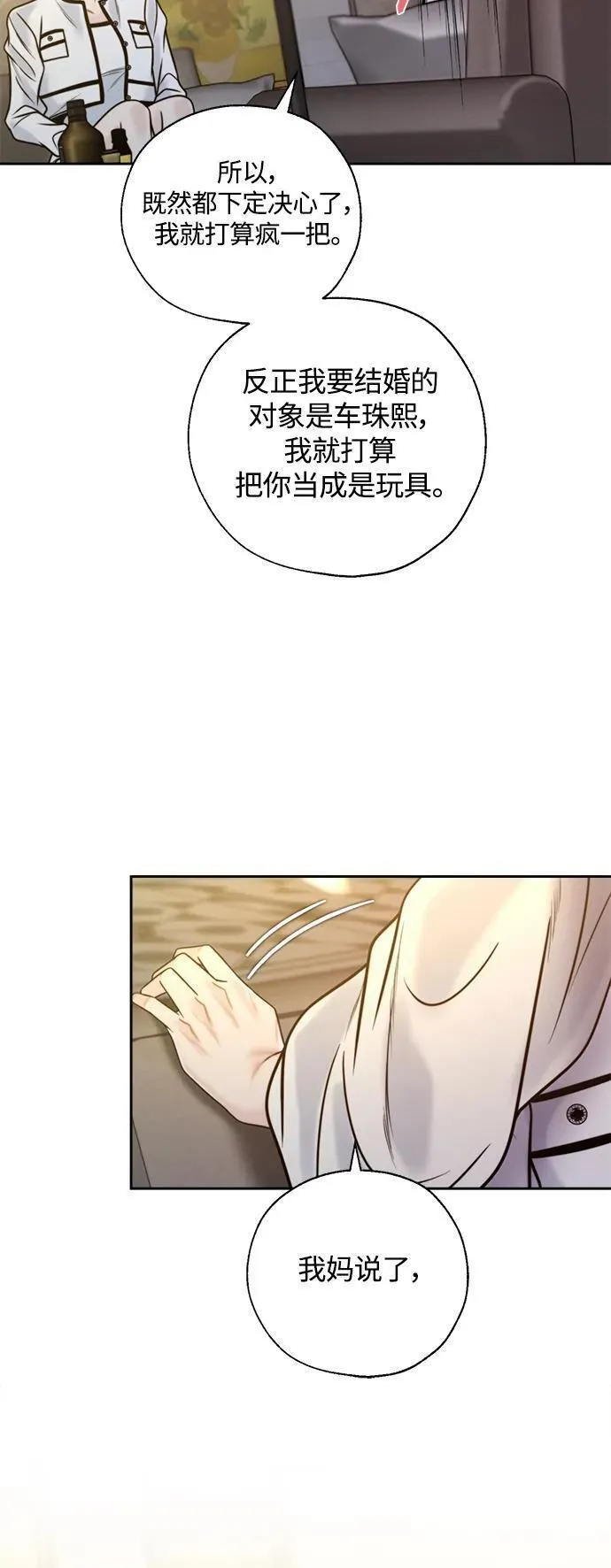 脱轨关系漫画,第45话24图