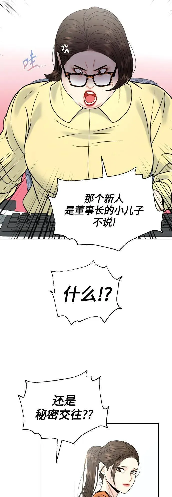 脱轨关系漫画,第46话42图