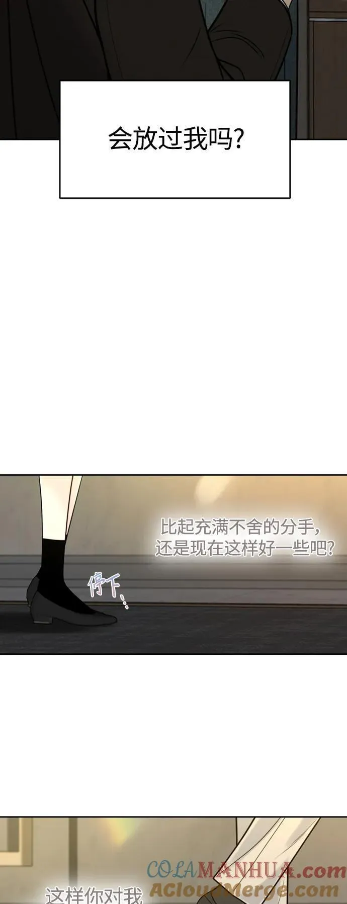 脱轨关系漫画,第46话13图