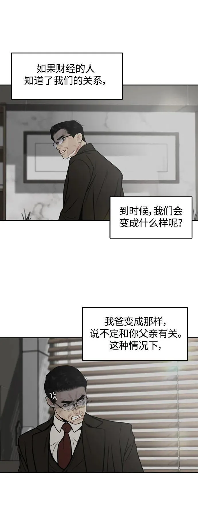 脱轨关系漫画,第46话11图