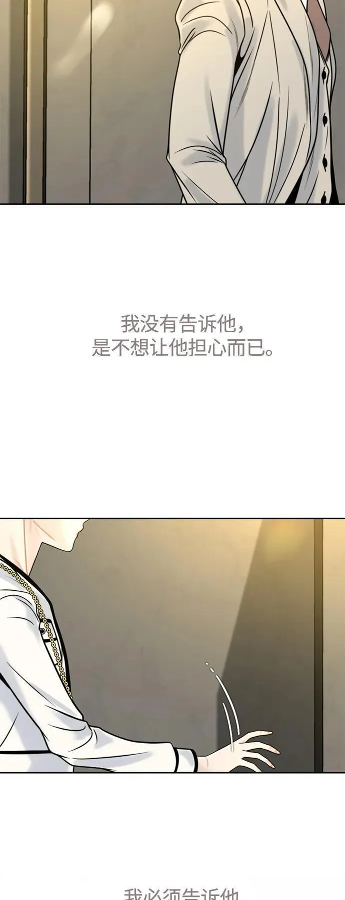 脱轨关系漫画,第46话5图